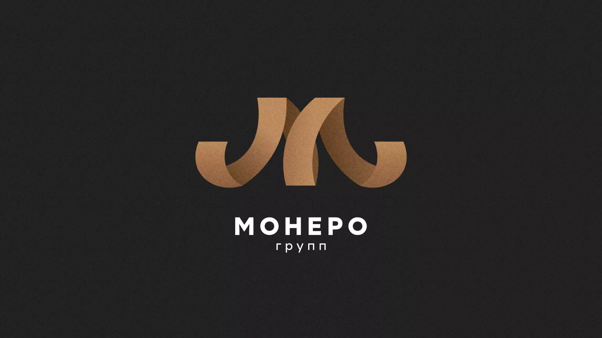 Разработка логотипа для компании «Монеро групп» в Нефтеюганске
